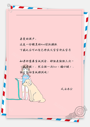 卡通女孩抱狗信纸Word模板