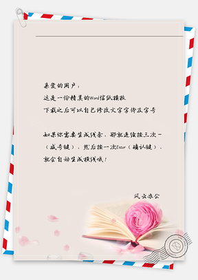 小清新书中花与散落花瓣信纸Word模板