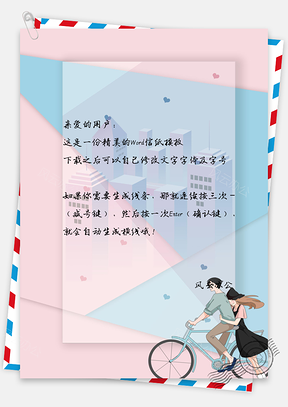 信纸小清新情人节情侣恩爱主题背景Word模板