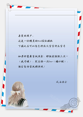 小清新女孩抬头信纸Word模板