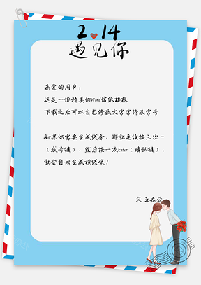 信纸小清新卡通手绘2.14情人节Word模板