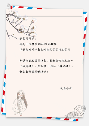 小清新女孩信纸