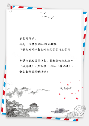 中国风信纸复古手绘落花大雁