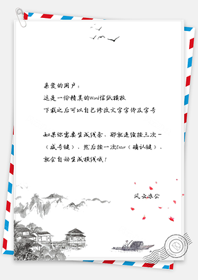 中国风信纸复古手绘落花大雁Word模板