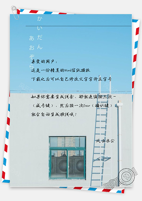 小清新蓝色天空窗口梯子信纸Word模板