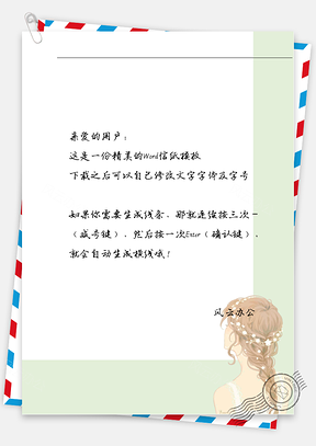 小清新黄发女孩背影信纸Word模板
