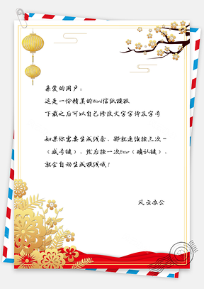 信纸金色灯笼树枝Word模板