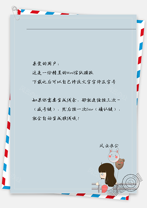 小清新女孩在栏杆信纸Word模板