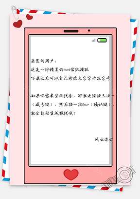 爱情信纸创意告白对话框情书Word模板