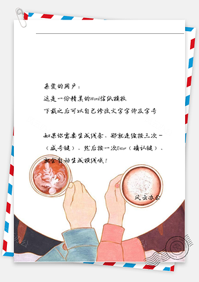 小清新双手拿茶杯信纸Word模板
