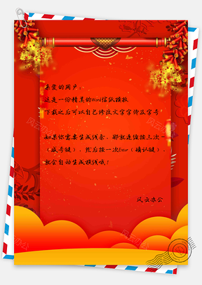 信纸小清新鞭炮红色背景Word模板
