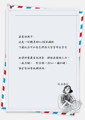 小清新女孩不开心信纸Word模板