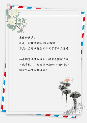 小清新雨天信紙