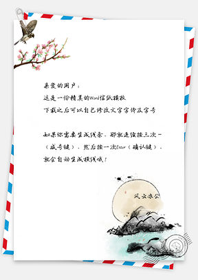 信纸中国风落花鸟儿古风Word模板