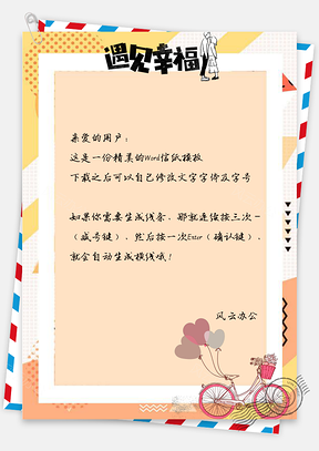 信纸小清新几何卡通手绘遇见你Word模板