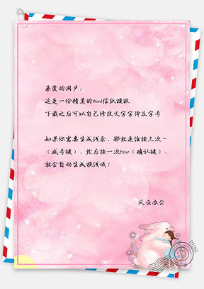 信纸唯美粉色花瓣下的守护女孩Word模板
