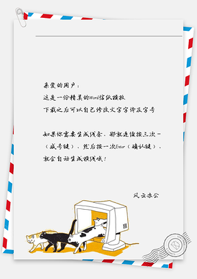 动漫电脑与猫信纸Word模板