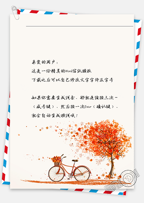 动漫红树落叶与单车信纸Word模板