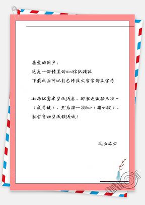 古风花瓶有一枝花信纸Word模板