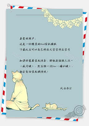 动漫猫男信纸Word模板