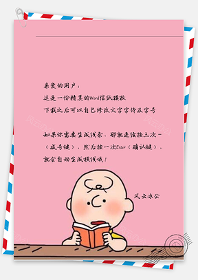 小清新努力看书的小男孩信纸Word模板