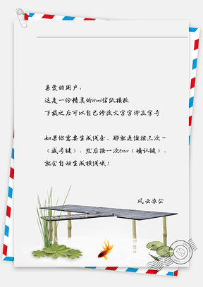 古风桥下有鱼信纸Word模板
