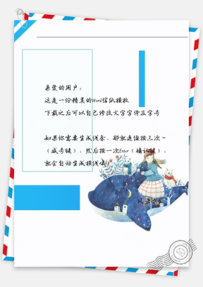 动漫鲸鱼与女孩信纸Word模板