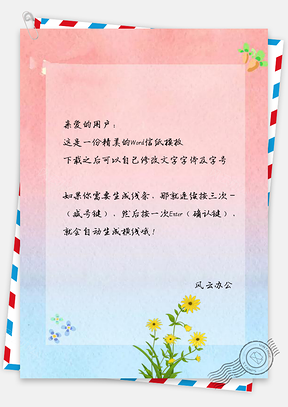 信纸唯美小清新手绘黄花花卉Word模板