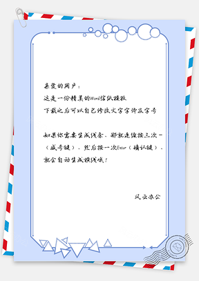 信纸小清新简约边框图Word模板