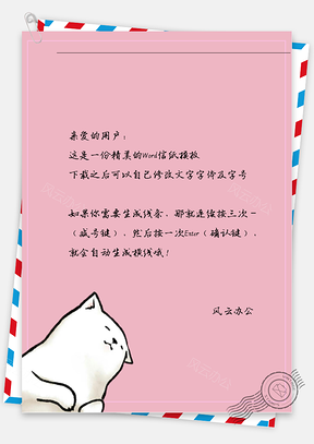 可爱熊装睡信纸Word模板