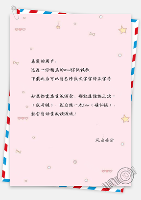 信纸小清新手绘水彩星星背景Word模板