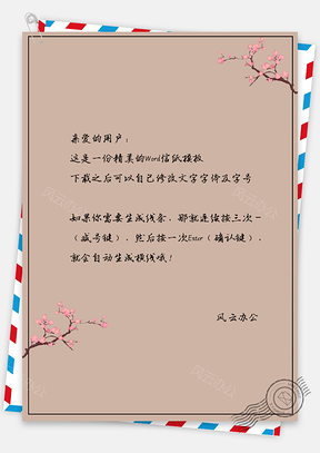 中国风信纸复古手绘花枝Word模板