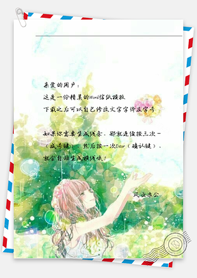小清新等待接花的女孩信纸Word模板