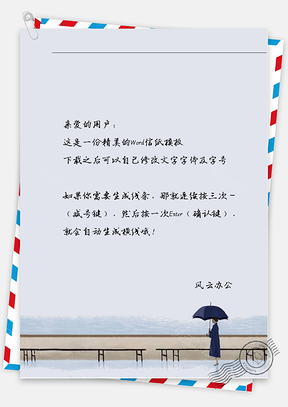 小清新撑伞的短发蓝衣女孩信纸Word模板