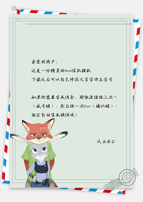 可爱三个狐狸信纸Word模板