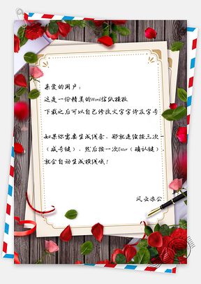 红玫瑰献爱意信纸Word模板