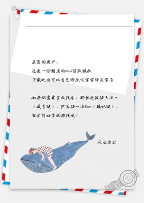 小清新抱鯨魚(yú)少女信紙