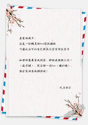 信纸小清新古风桃花枝手绘Word模板