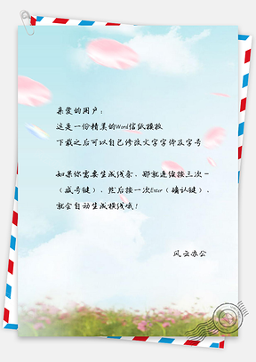 信纸小清新田野手绘背景Word模板