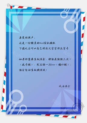 蓝色信纸背景图Word模板