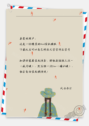 小清新卡通少女看金鱼信纸Word模板