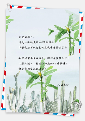 信纸小清新简约手绘仙人掌背景Word模板