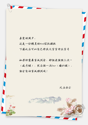 古风湖边石头信纸Word模板
