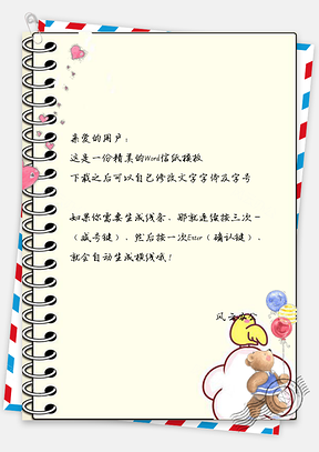信纸手绘小清新气球小熊笔记本Word模板