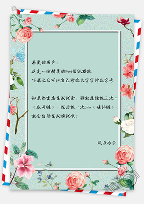信纸小清新花蕾花瓣文艺唯美Word模板