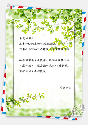 信纸小清新绿叶手绘繁茂背景Word模板