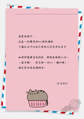 小清新咖啡纸杯猫咪信纸Word模板