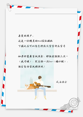 动漫男孩弹琴与狗信纸Word模板