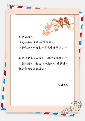 古风三个小鸟信纸Word模板