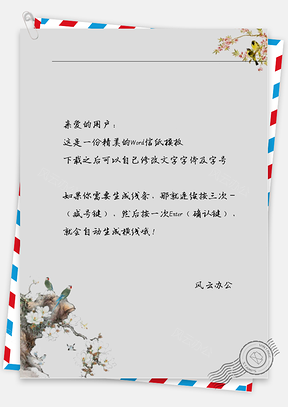 古风老树有鸟信纸Word模板